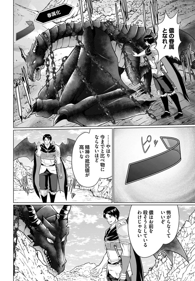 ホームレス転生～異世界で自由すぎる自給自足生活～ 第29話 - Page 18