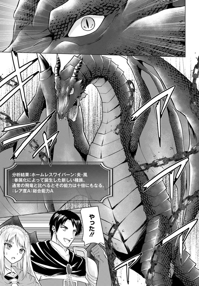 ホームレス転生～異世界で自由すぎる自給自足生活～ 第29話 - Page 25