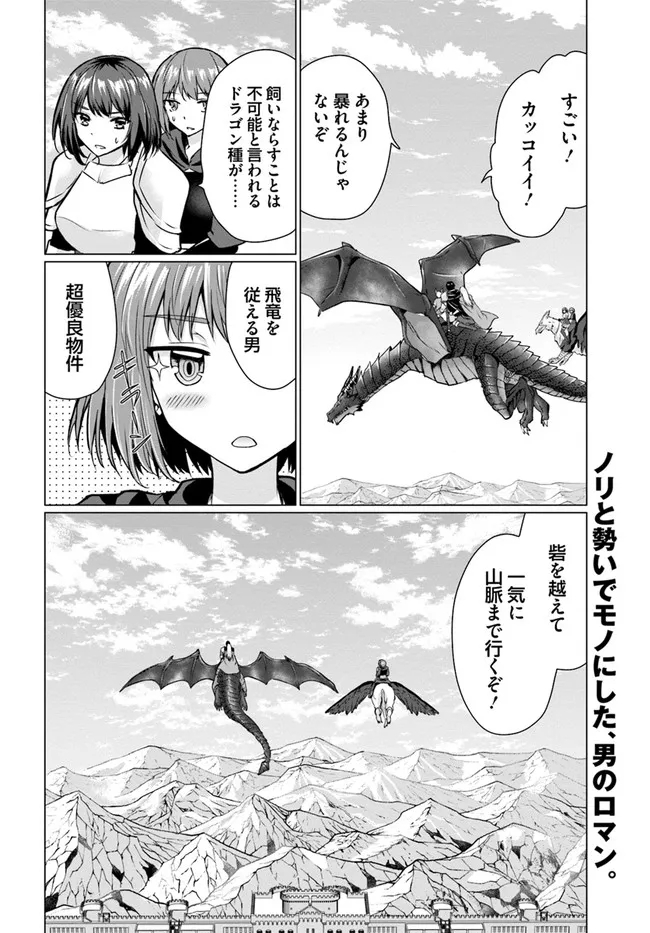 ホームレス転生～異世界で自由すぎる自給自足生活～ 第29話 - Page 28