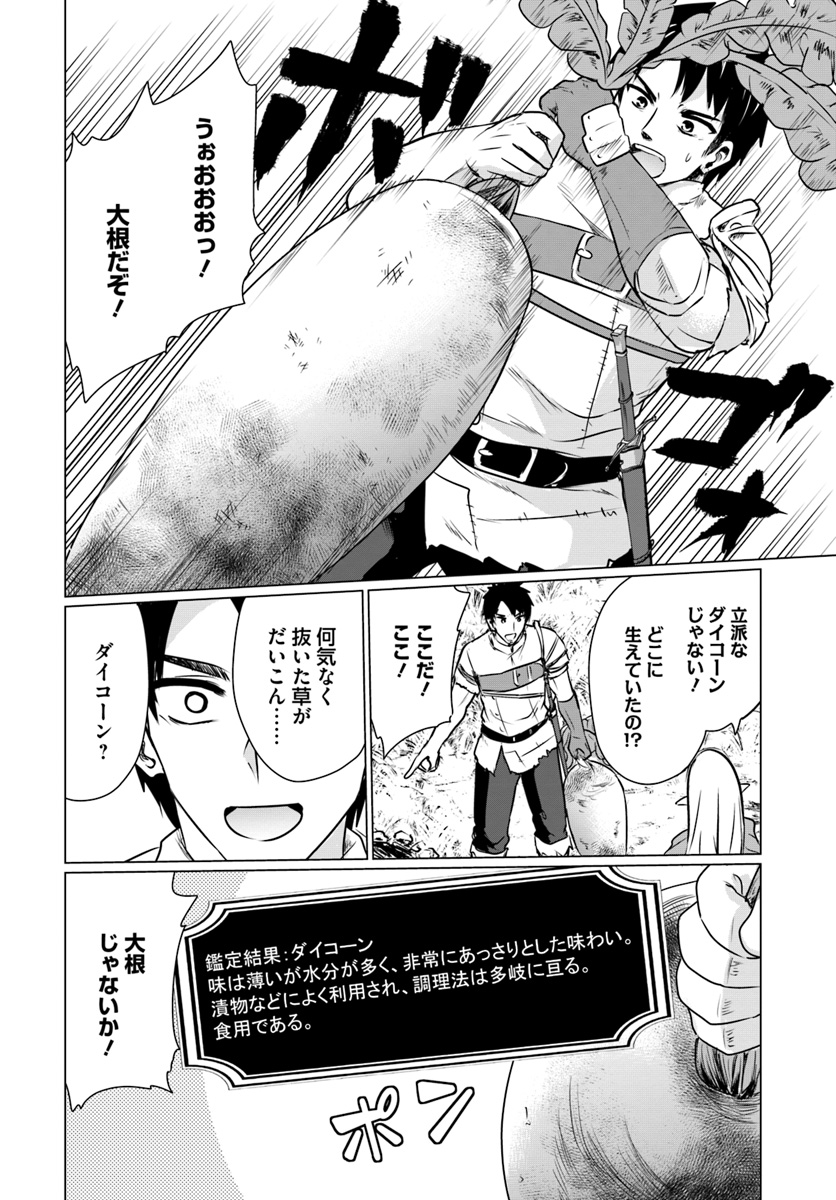 ホームレス転生～異世界で自由すぎる自給自足生活～ 第3.1話 - Page 4