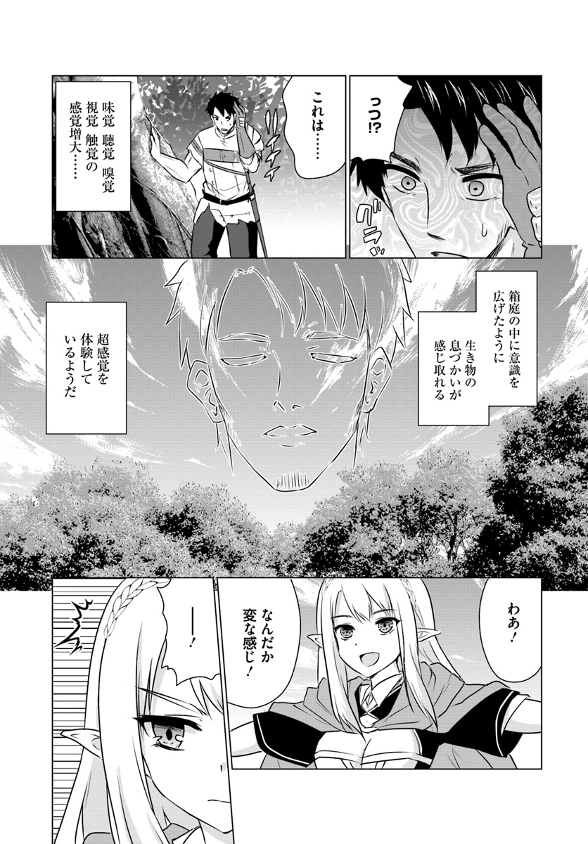 ホームレス転生～異世界で自由すぎる自給自足生活～ 第3.1話 - Page 11