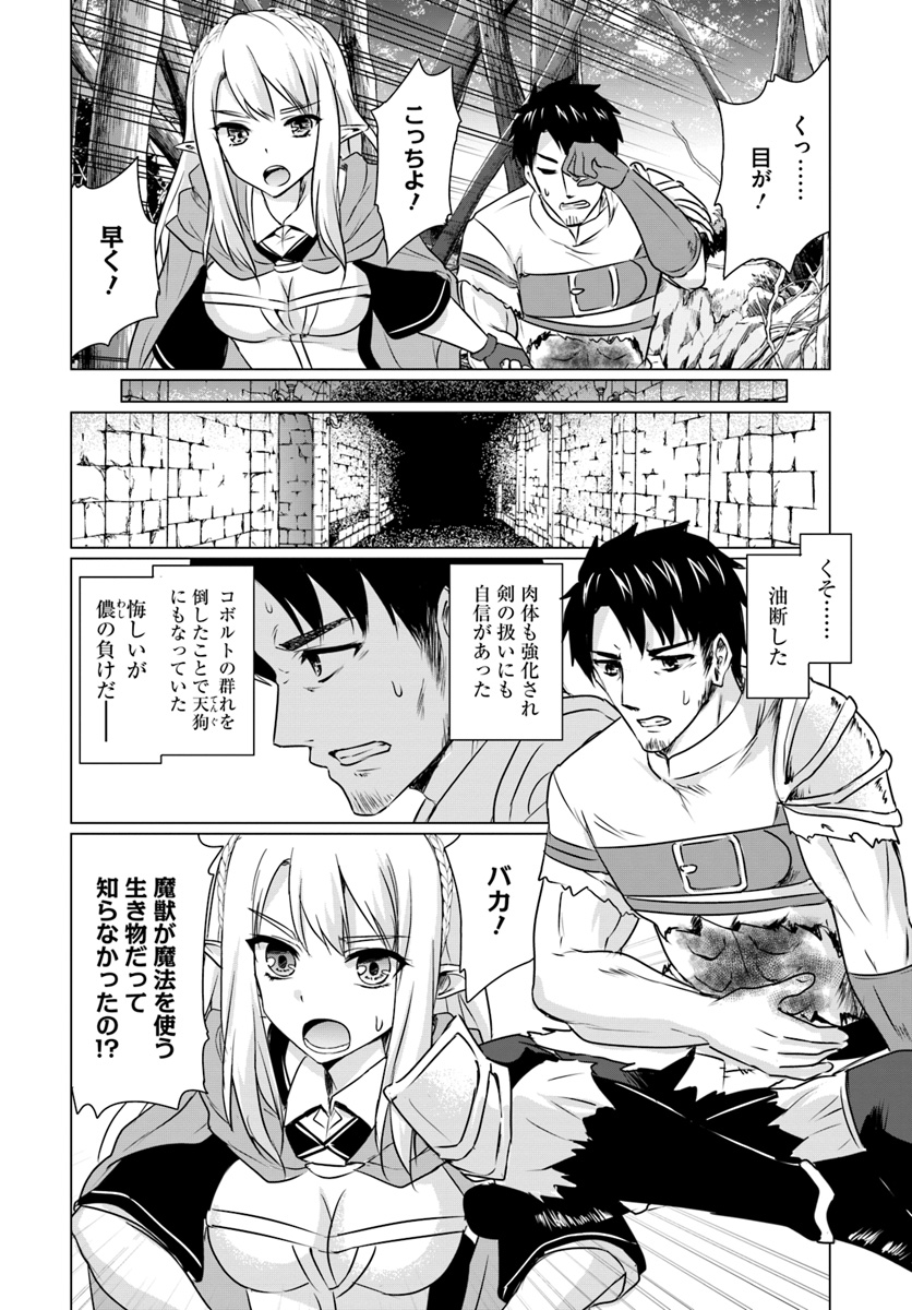 ホームレス転生～異世界で自由すぎる自給自足生活～ 第3.2話 - Page 4