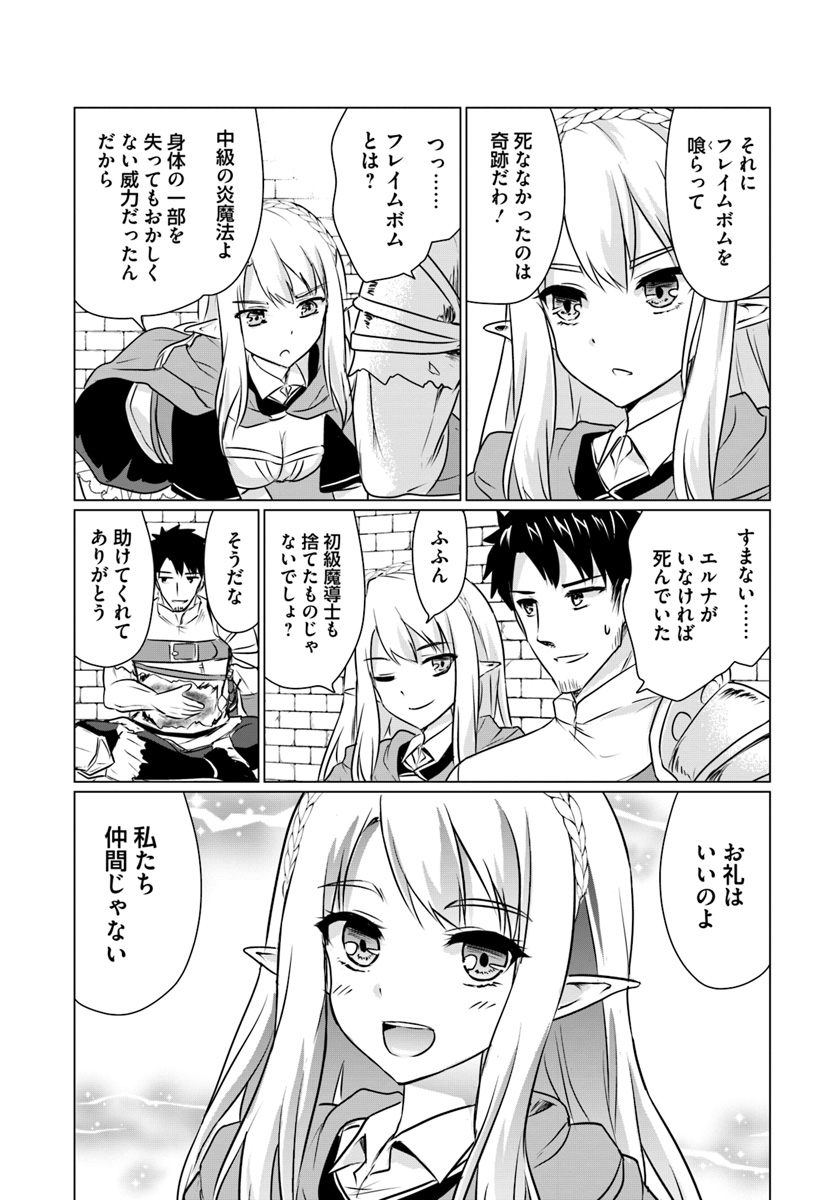 ホームレス転生～異世界で自由すぎる自給自足生活～ 第3.2話 - Page 5