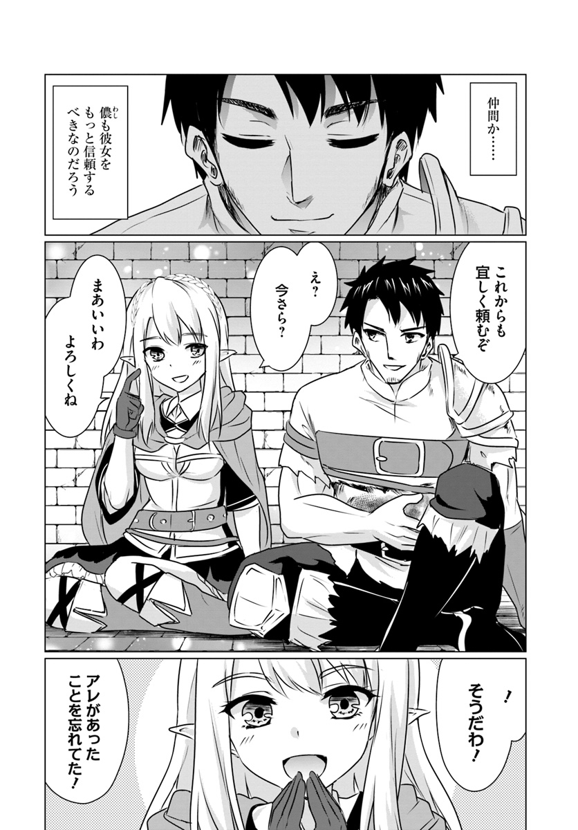 ホームレス転生～異世界で自由すぎる自給自足生活～ 第3.2話 - Page 6