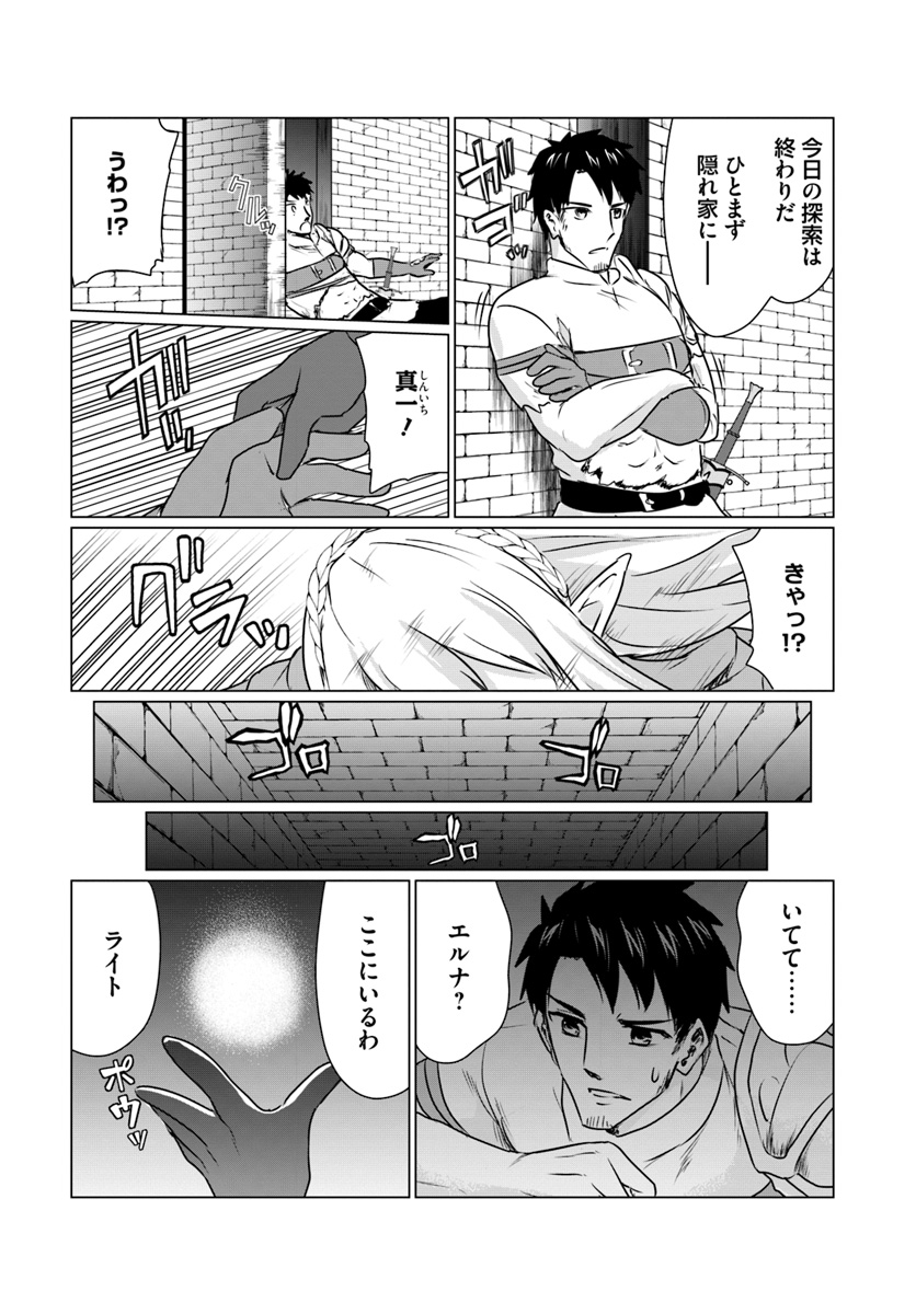 ホームレス転生～異世界で自由すぎる自給自足生活～ 第3.2話 - Page 8