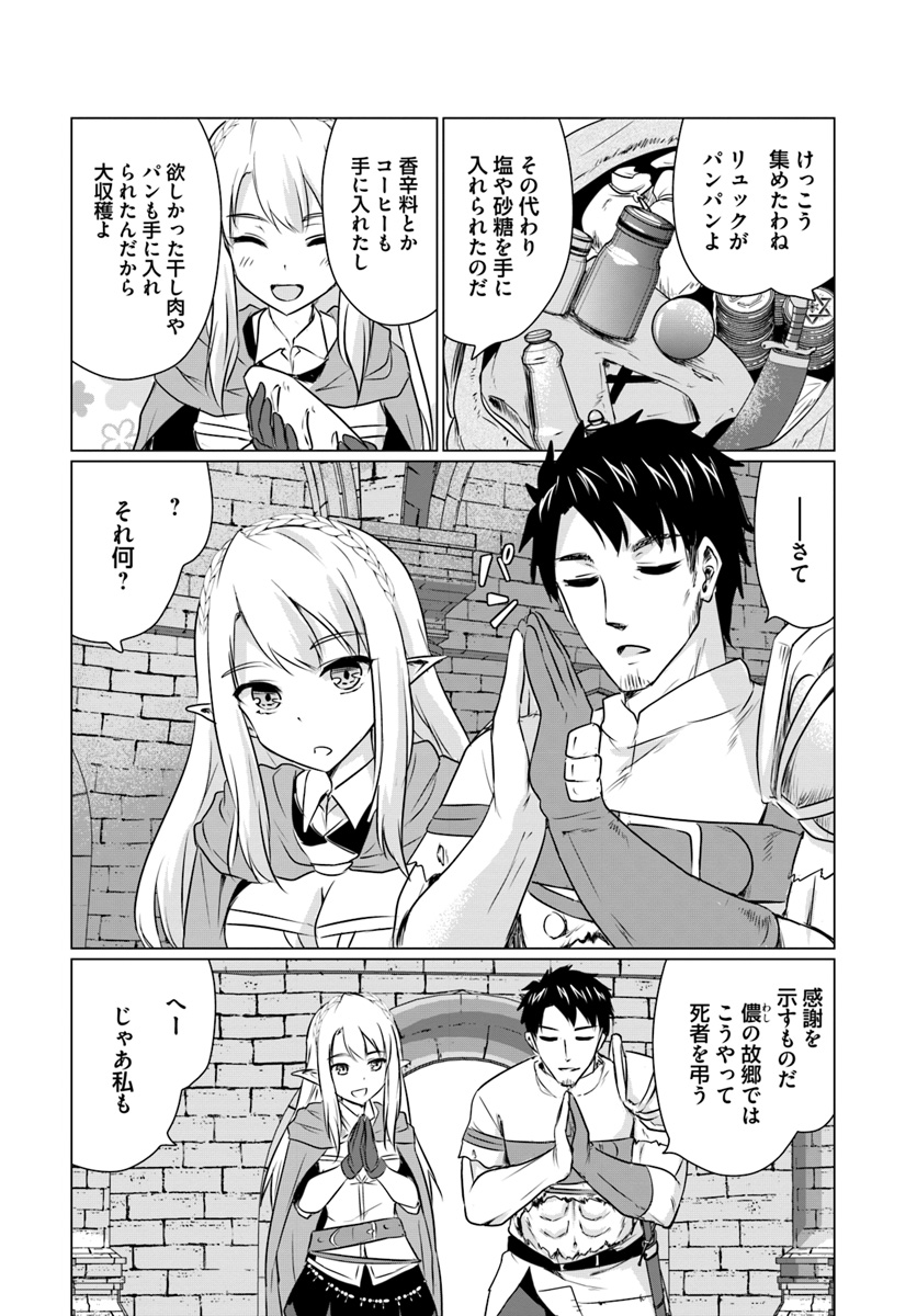 ホームレス転生～異世界で自由すぎる自給自足生活～ 第3.2話 - Page 14