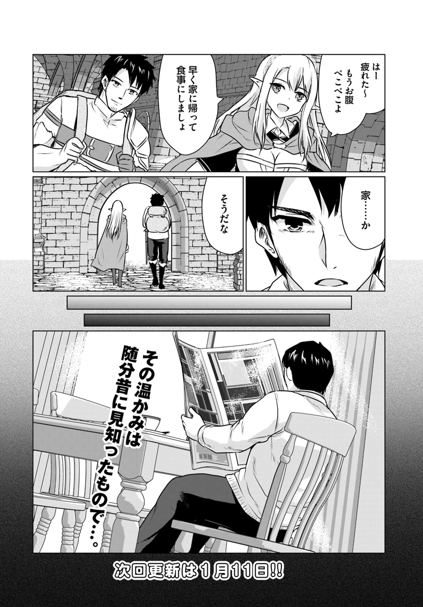 ホームレス転生～異世界で自由すぎる自給自足生活～ 第3.2話 - Page 16