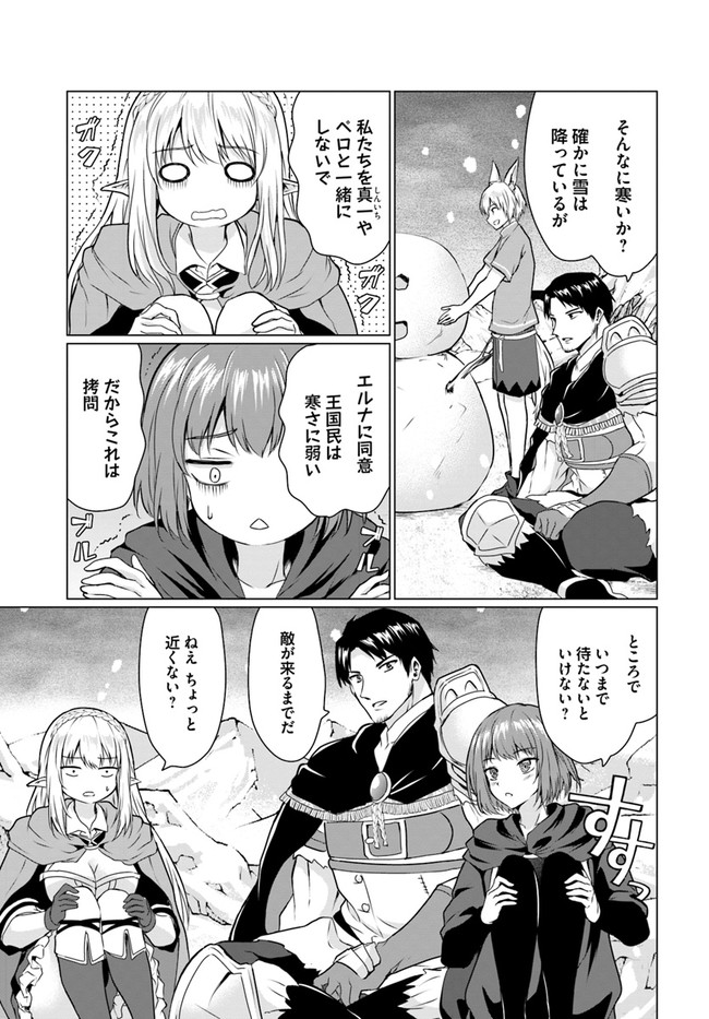 ホームレス転生～異世界で自由すぎる自給自足生活～ 第30.1話 - Page 4