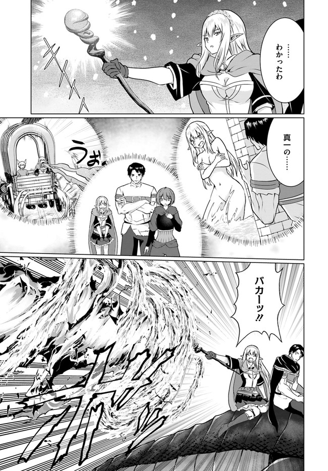 ホームレス転生～異世界で自由すぎる自給自足生活～ 第30.1話 - Page 8