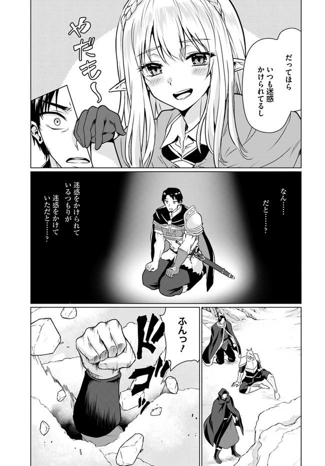 ホームレス転生～異世界で自由すぎる自給自足生活～ 第30.1話 - Page 12