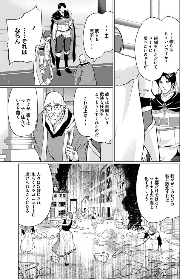 ホームレス転生～異世界で自由すぎる自給自足生活～ 第30.2話 - Page 3