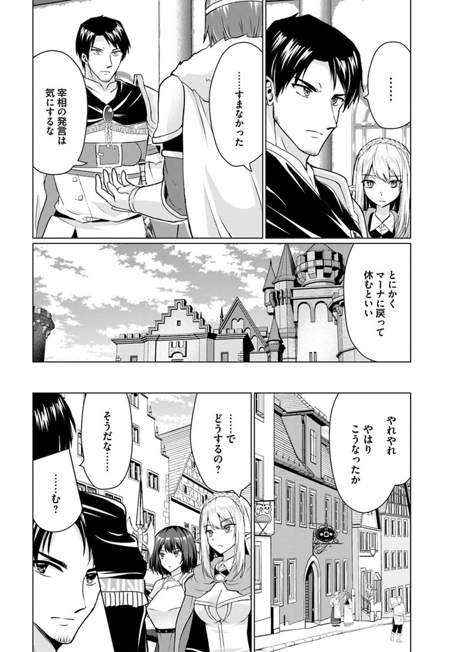 ホームレス転生～異世界で自由すぎる自給自足生活～ 第30.2話 - Page 4