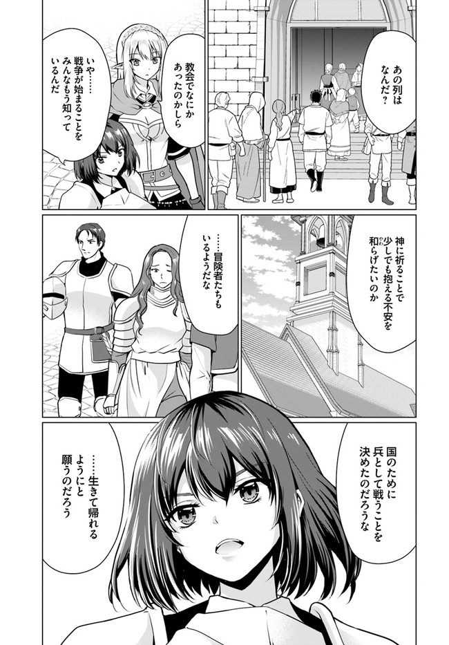 ホームレス転生～異世界で自由すぎる自給自足生活～ 第30.2話 - Page 5