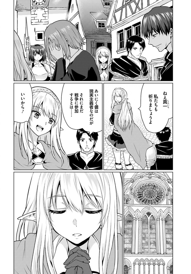 ホームレス転生～異世界で自由すぎる自給自足生活～ 第30.2話 - Page 6