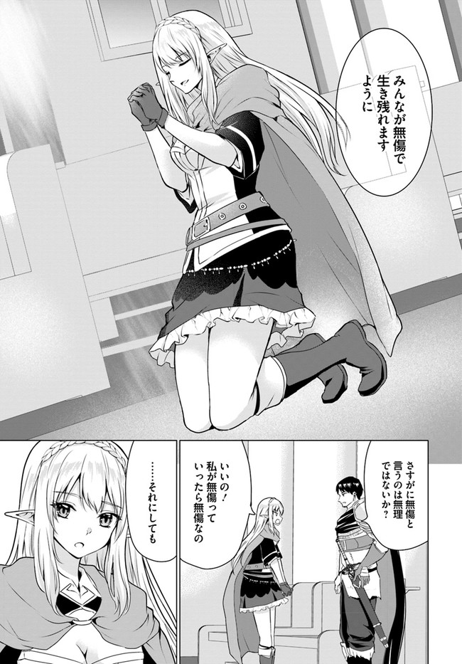 ホームレス転生～異世界で自由すぎる自給自足生活～ 第30.2話 - Page 7