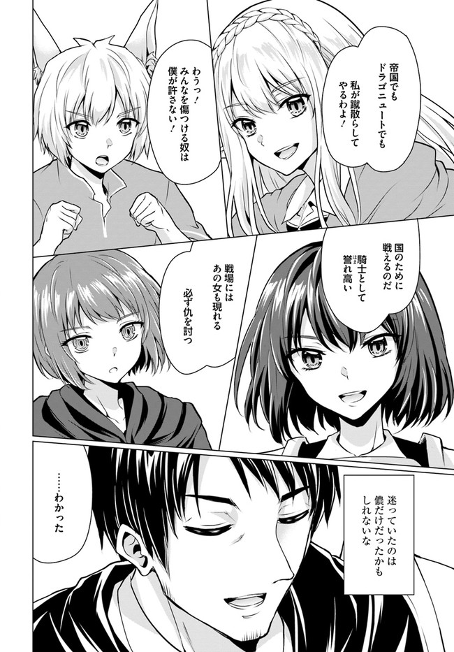 ホームレス転生～異世界で自由すぎる自給自足生活～ 第30.2話 - Page 10