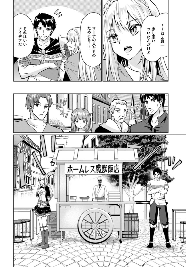 ホームレス転生～異世界で自由すぎる自給自足生活～ 第30.2話 - Page 12