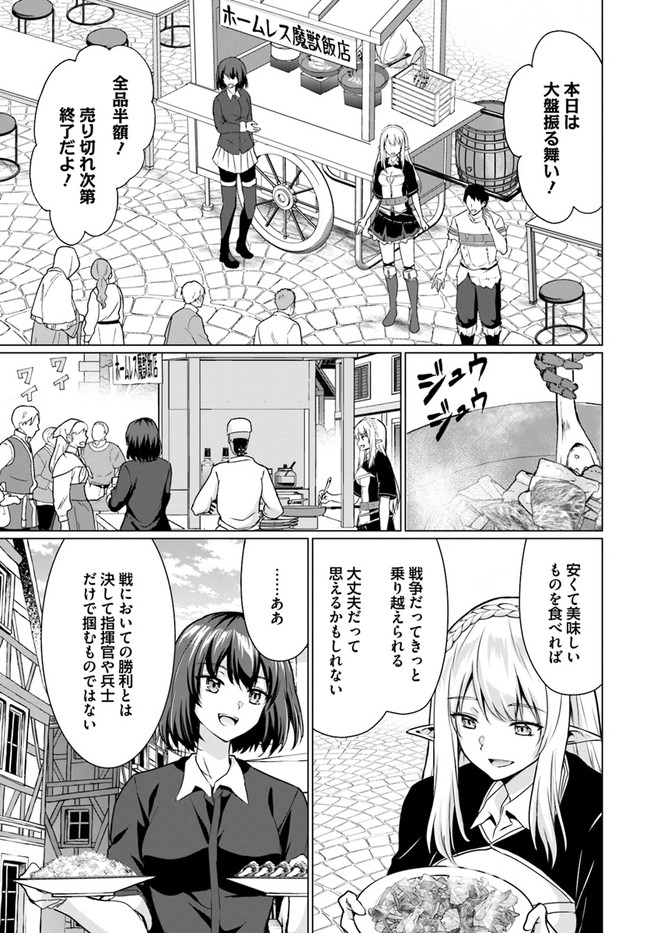 ホームレス転生～異世界で自由すぎる自給自足生活～ 第30.2話 - Page 13