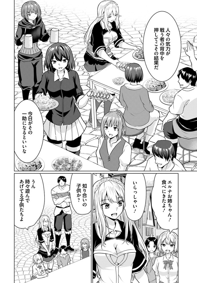 ホームレス転生～異世界で自由すぎる自給自足生活～ 第30.2話 - Page 14