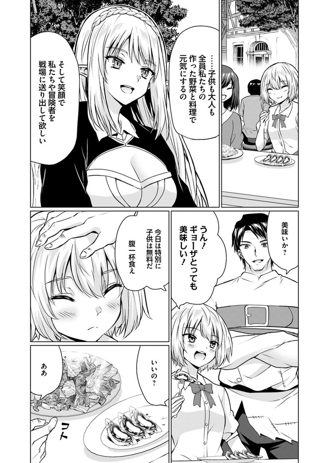 ホームレス転生～異世界で自由すぎる自給自足生活～ 第30.2話 - Page 15