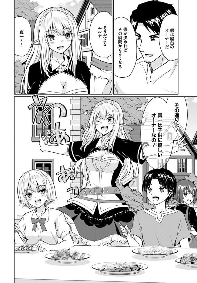 ホームレス転生～異世界で自由すぎる自給自足生活～ 第30.2話 - Page 16