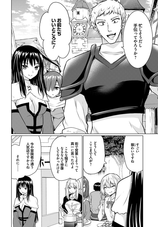 ホームレス転生～異世界で自由すぎる自給自足生活～ 第30.2話 - Page 18