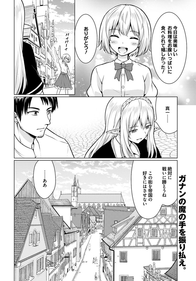 ホームレス転生～異世界で自由すぎる自給自足生活～ 第30.2話 - Page 20