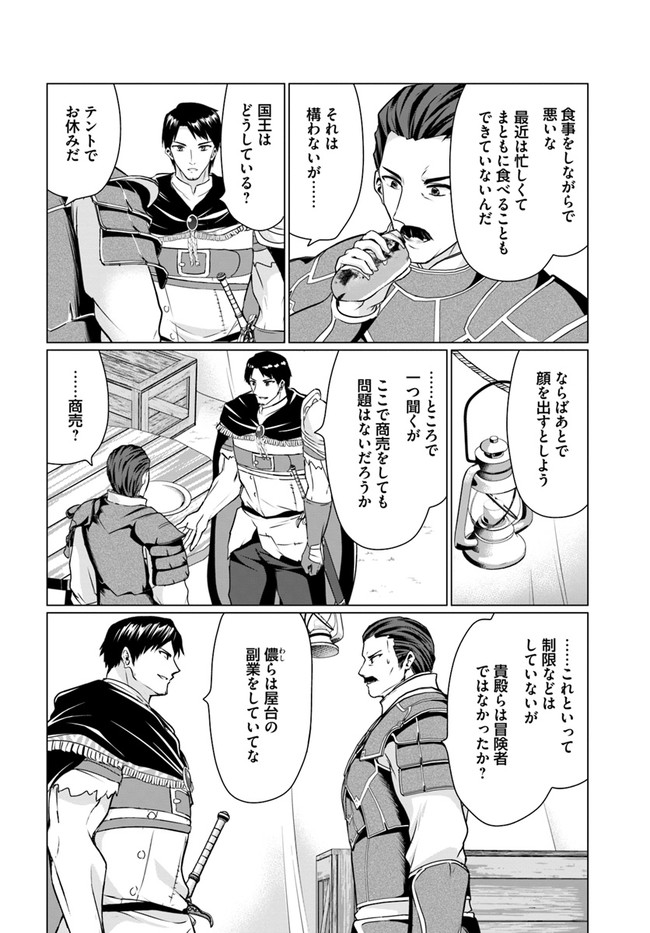 ホームレス転生～異世界で自由すぎる自給自足生活～ 第31.1話 - Page 2