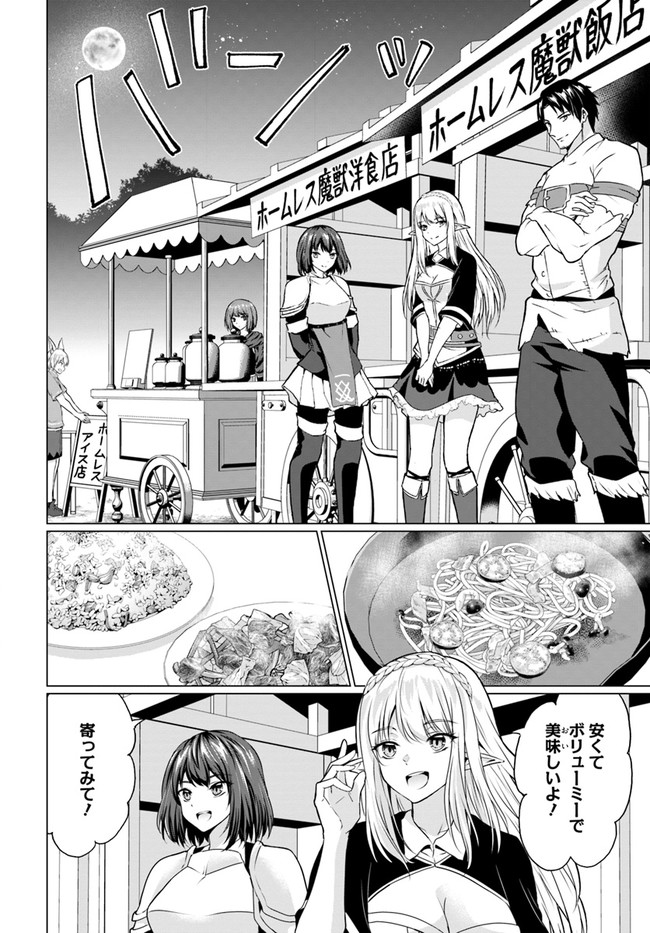 ホームレス転生～異世界で自由すぎる自給自足生活～ 第31.1話 - Page 4