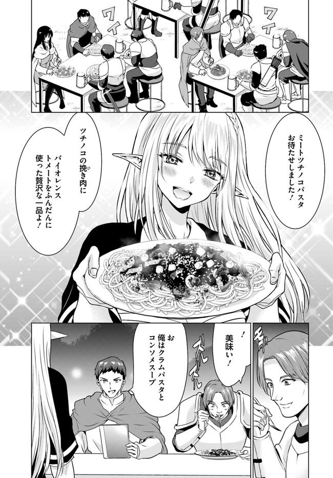 ホームレス転生～異世界で自由すぎる自給自足生活～ 第31.1話 - Page 5