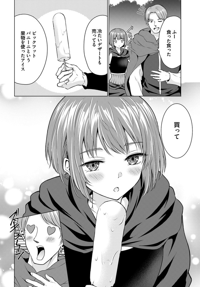 ホームレス転生～異世界で自由すぎる自給自足生活～ 第31.1話 - Page 6