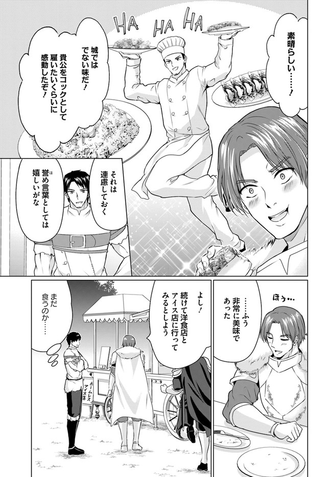 ホームレス転生～異世界で自由すぎる自給自足生活～ 第31.1話 - Page 13