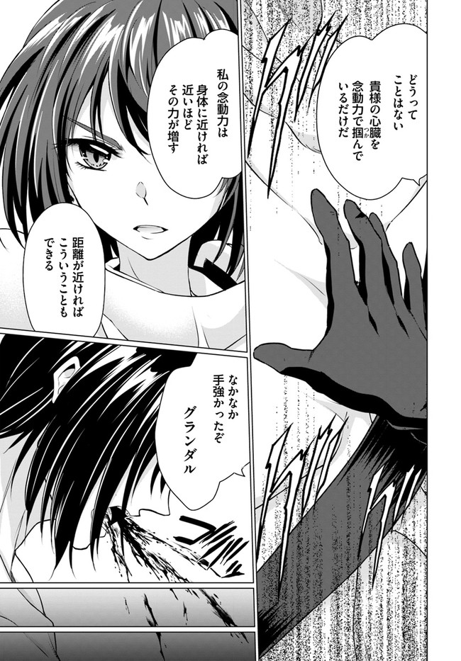 ホームレス転生～異世界で自由すぎる自給自足生活～ 第32.1話 - Page 13