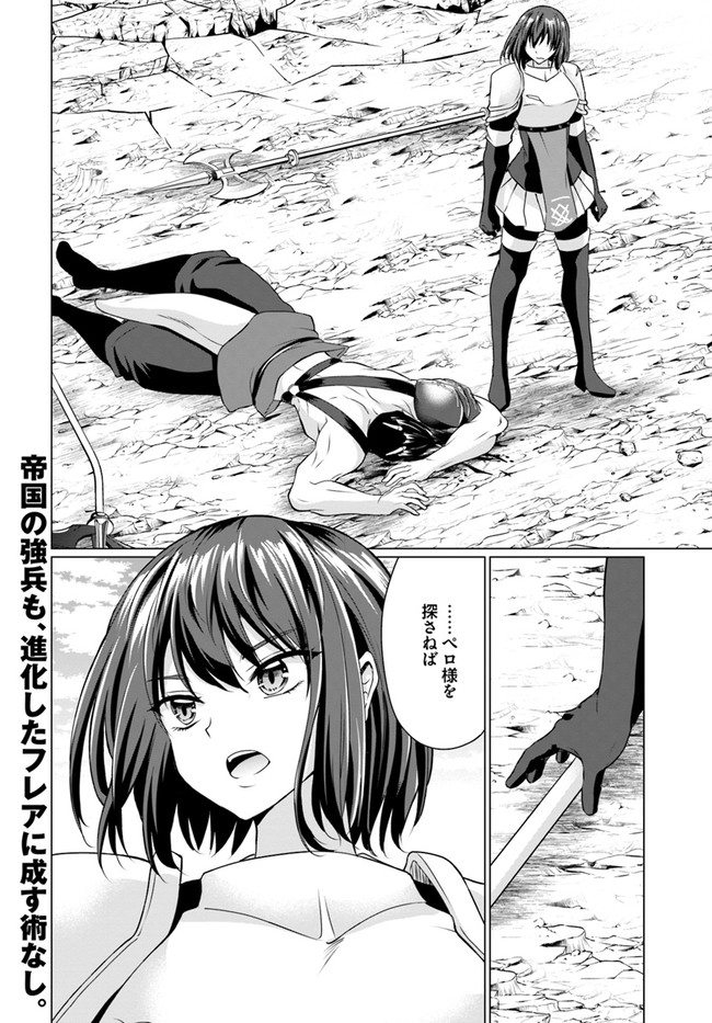 ホームレス転生～異世界で自由すぎる自給自足生活～ 第32.1話 - Page 14