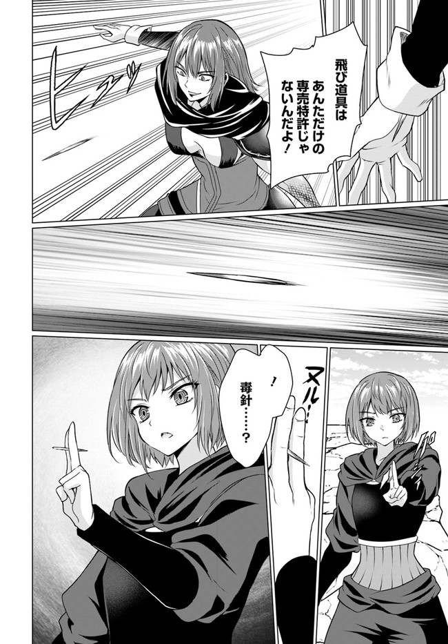 ホームレス転生～異世界で自由すぎる自給自足生活～ 第32.2話 - Page 6