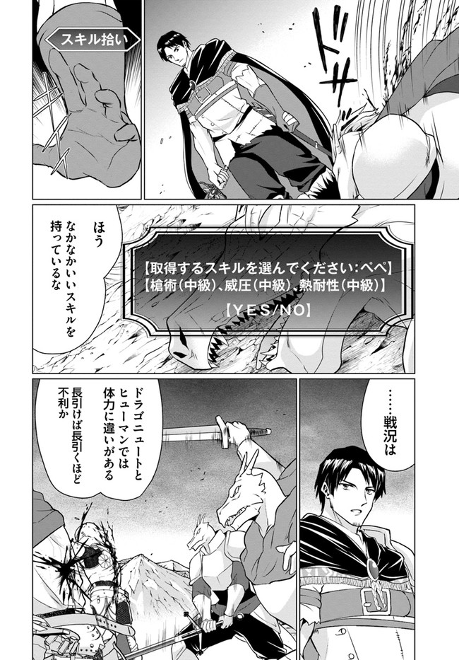 ホームレス転生～異世界で自由すぎる自給自足生活～ 第33話 - Page 2