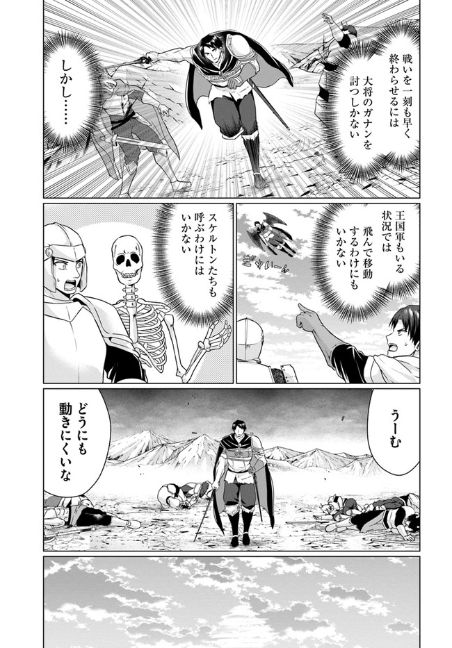 ホームレス転生～異世界で自由すぎる自給自足生活～ 第33話 - Page 3