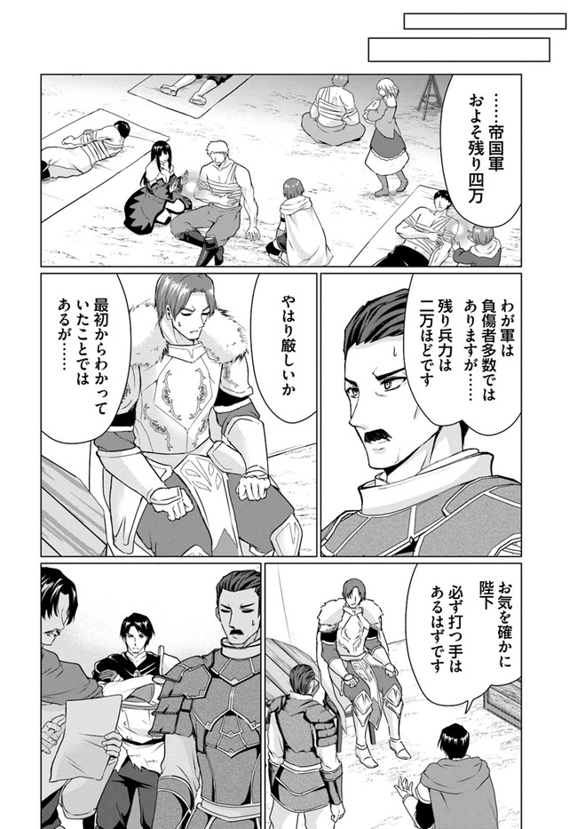 ホームレス転生～異世界で自由すぎる自給自足生活～ 第33話 - Page 4