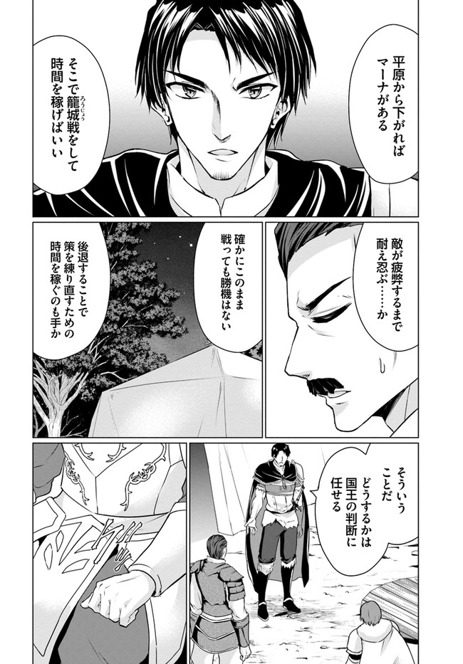 ホームレス転生～異世界で自由すぎる自給自足生活～ 第33話 - Page 6