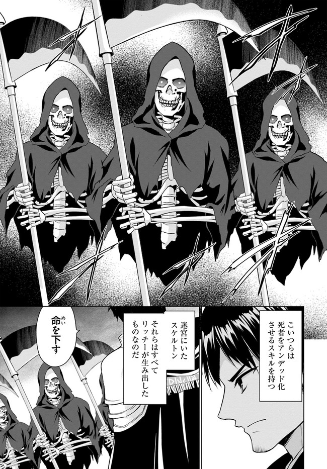 ホームレス転生～異世界で自由すぎる自給自足生活～ 第33話 - Page 11