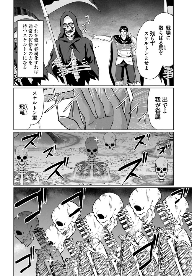 ホームレス転生～異世界で自由すぎる自給自足生活～ 第33話 - Page 12