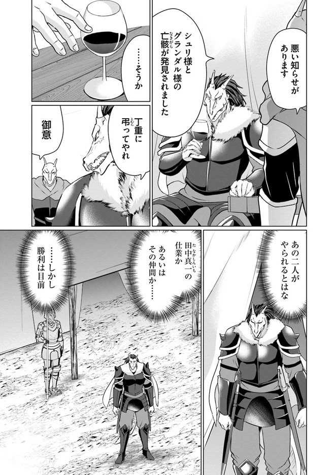 ホームレス転生～異世界で自由すぎる自給自足生活～ 第33話 - Page 15