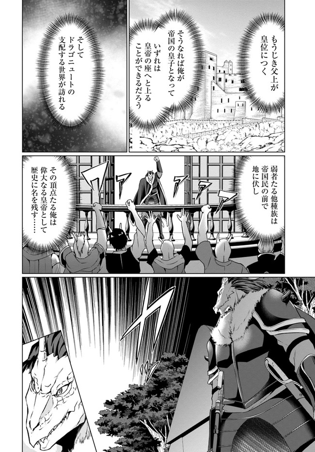 ホームレス転生～異世界で自由すぎる自給自足生活～ 第33話 - Page 16