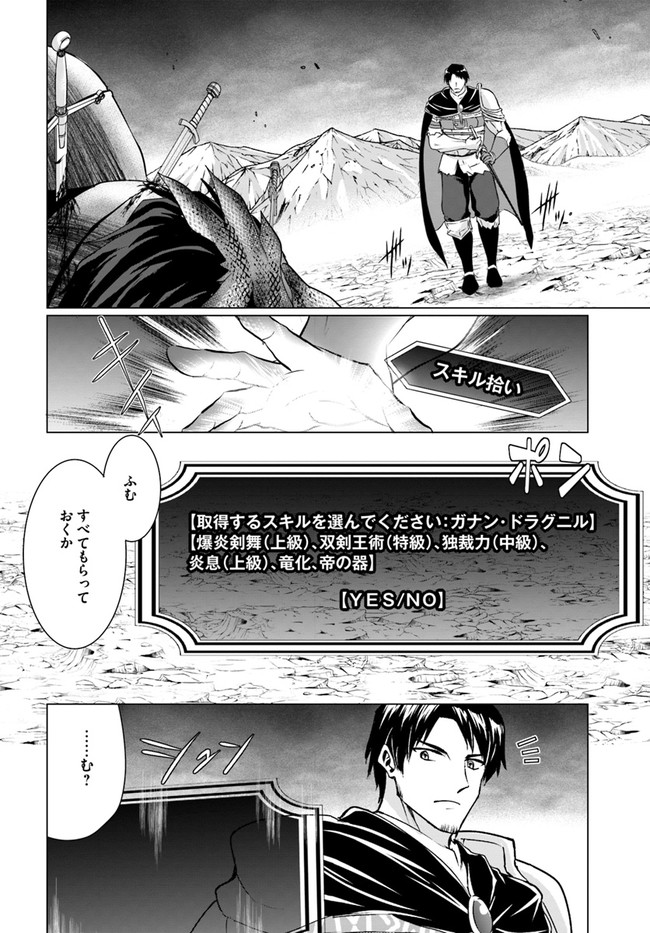 ホームレス転生～異世界で自由すぎる自給自足生活～ 第34.2話 - Page 16