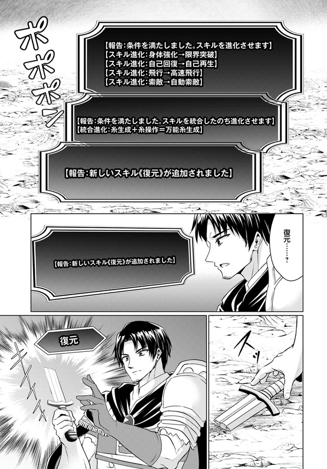 ホームレス転生～異世界で自由すぎる自給自足生活～ 第34.2話 - Page 17