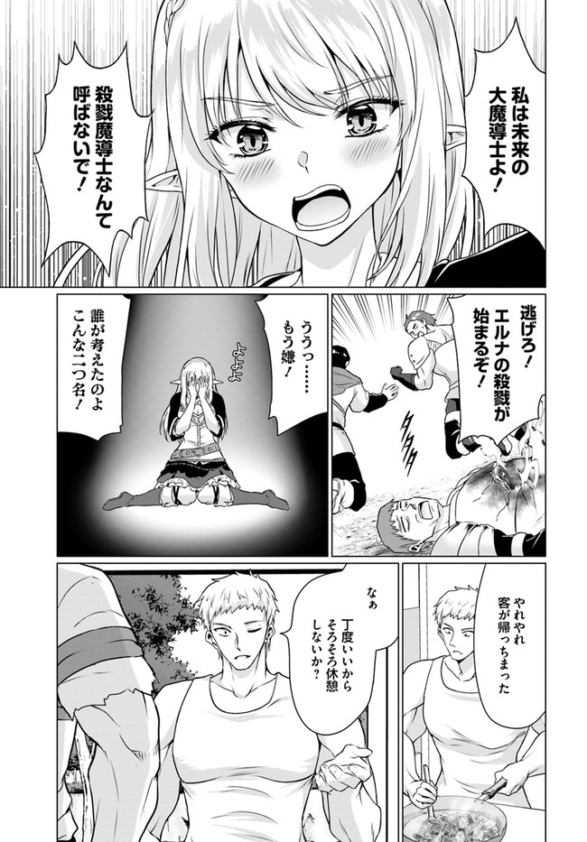 ホームレス転生～異世界で自由すぎる自給自足生活～ 第35話 - Page 3