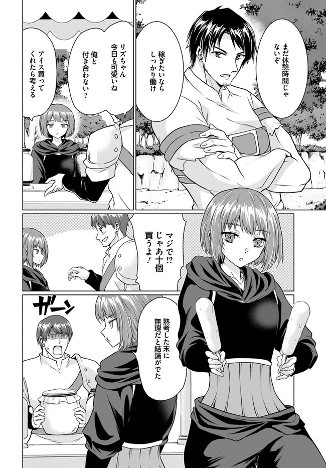 ホームレス転生～異世界で自由すぎる自給自足生活～ 第35話 - Page 4