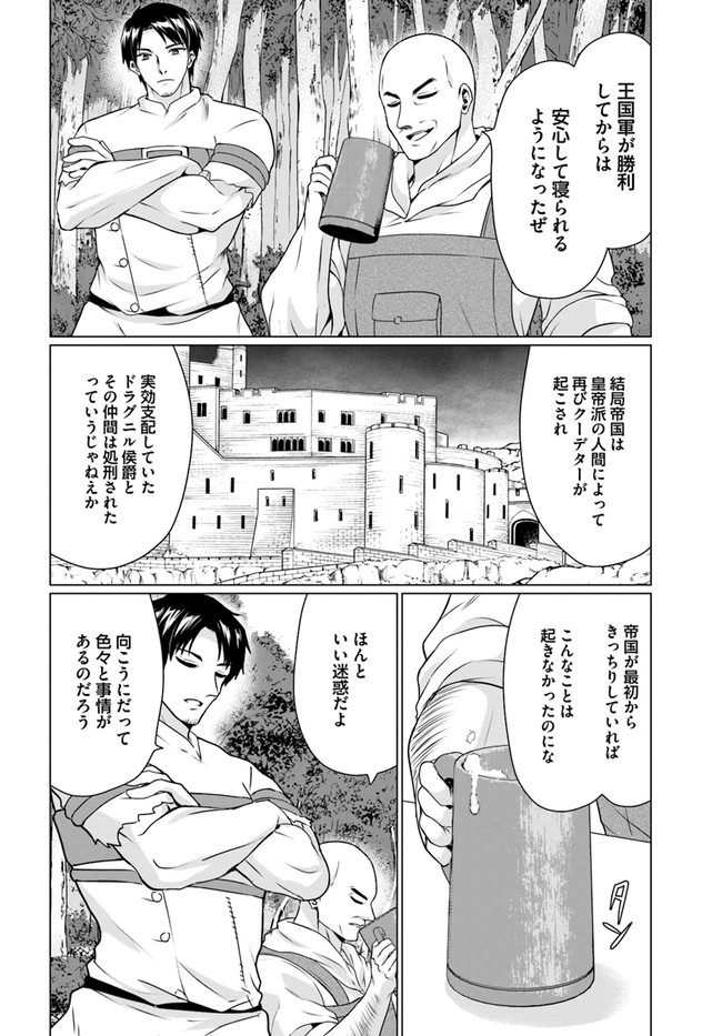 ホームレス転生～異世界で自由すぎる自給自足生活～ 第35話 - Page 6