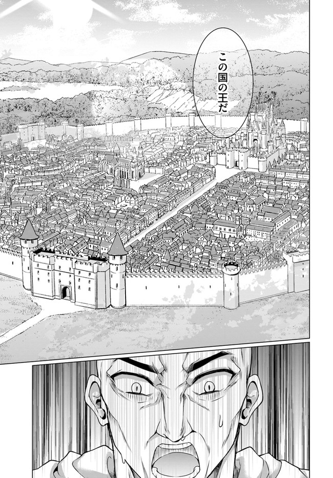 ホームレス転生～異世界で自由すぎる自給自足生活～ 第35話 - Page 17