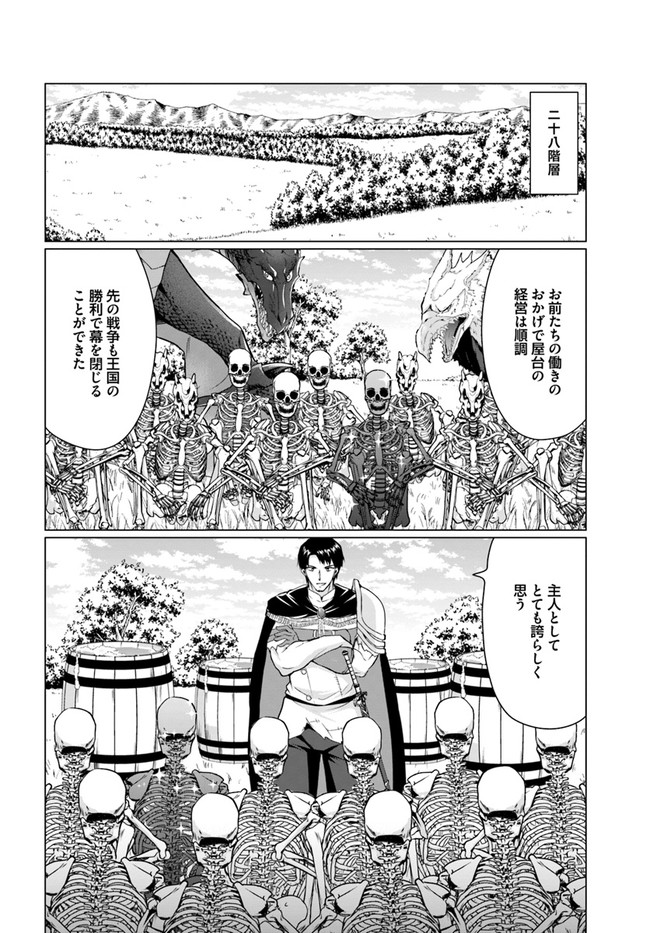 ホームレス転生～異世界で自由すぎる自給自足生活～ 第35話 - Page 18